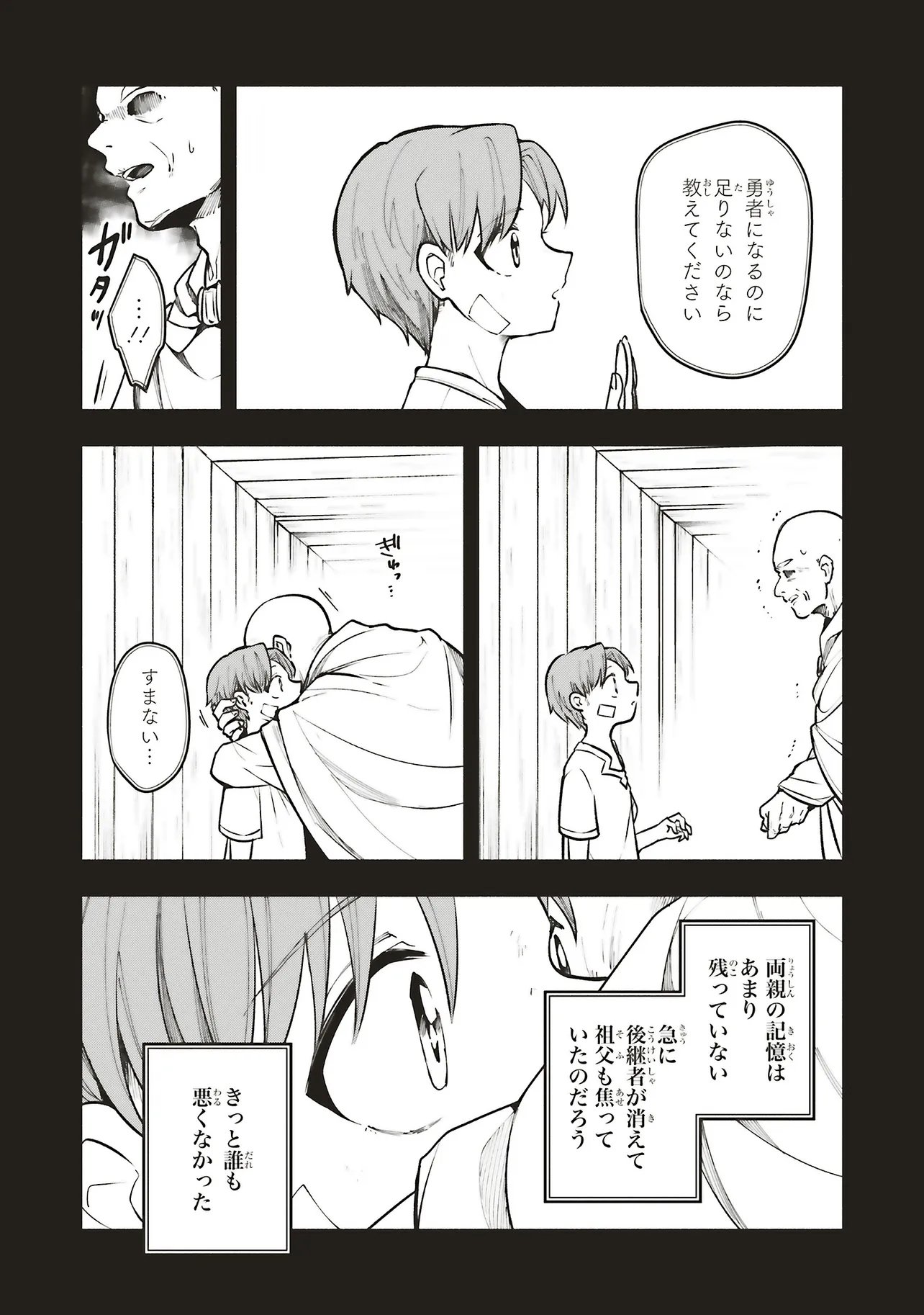 シンコンクエスト 魔王の娘は真面目勇者を堕としたい 第18.1話 - Page 10