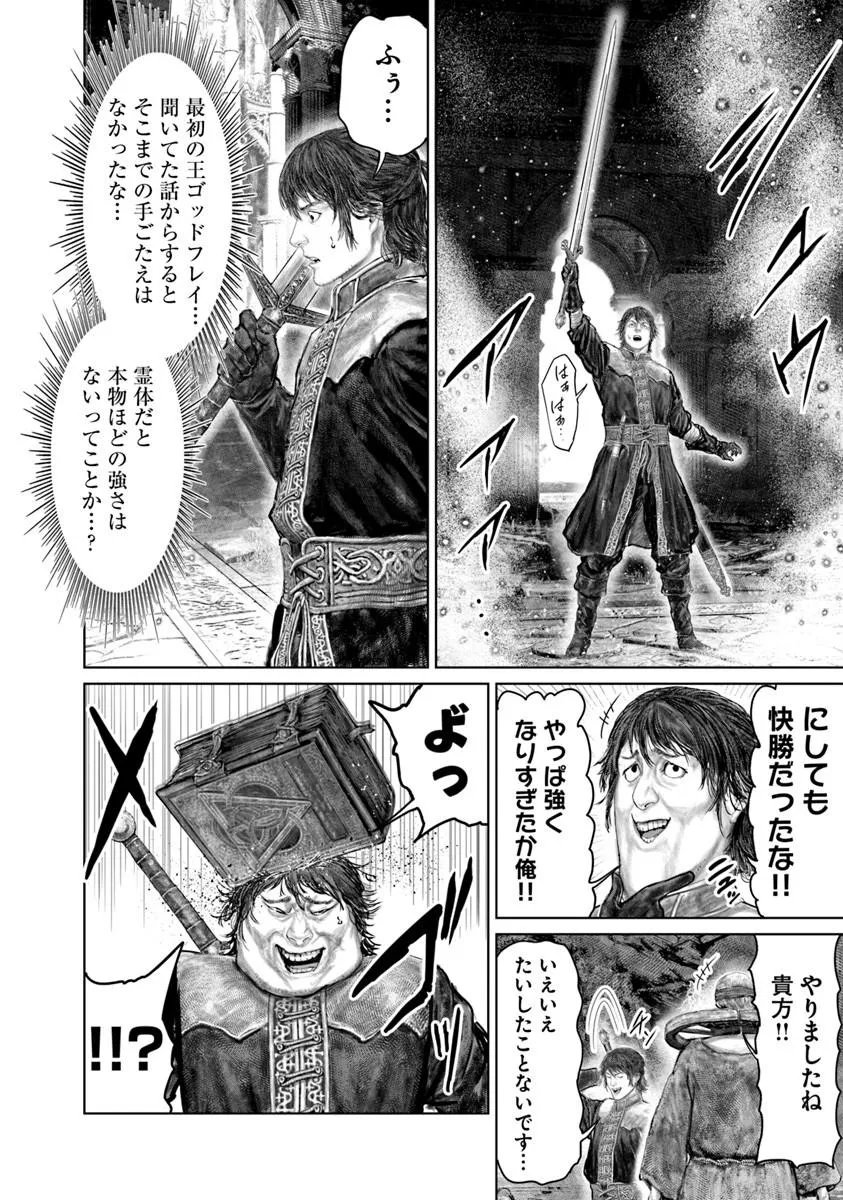 黄金樹への道 第85話 - Page 10