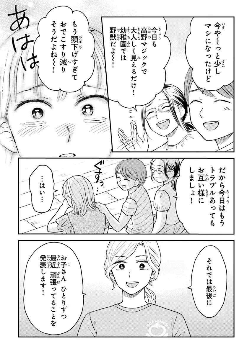 エスプレッソ・コーラ～児童発達支援ももの木スクール～ 第5.1話 - Page 10