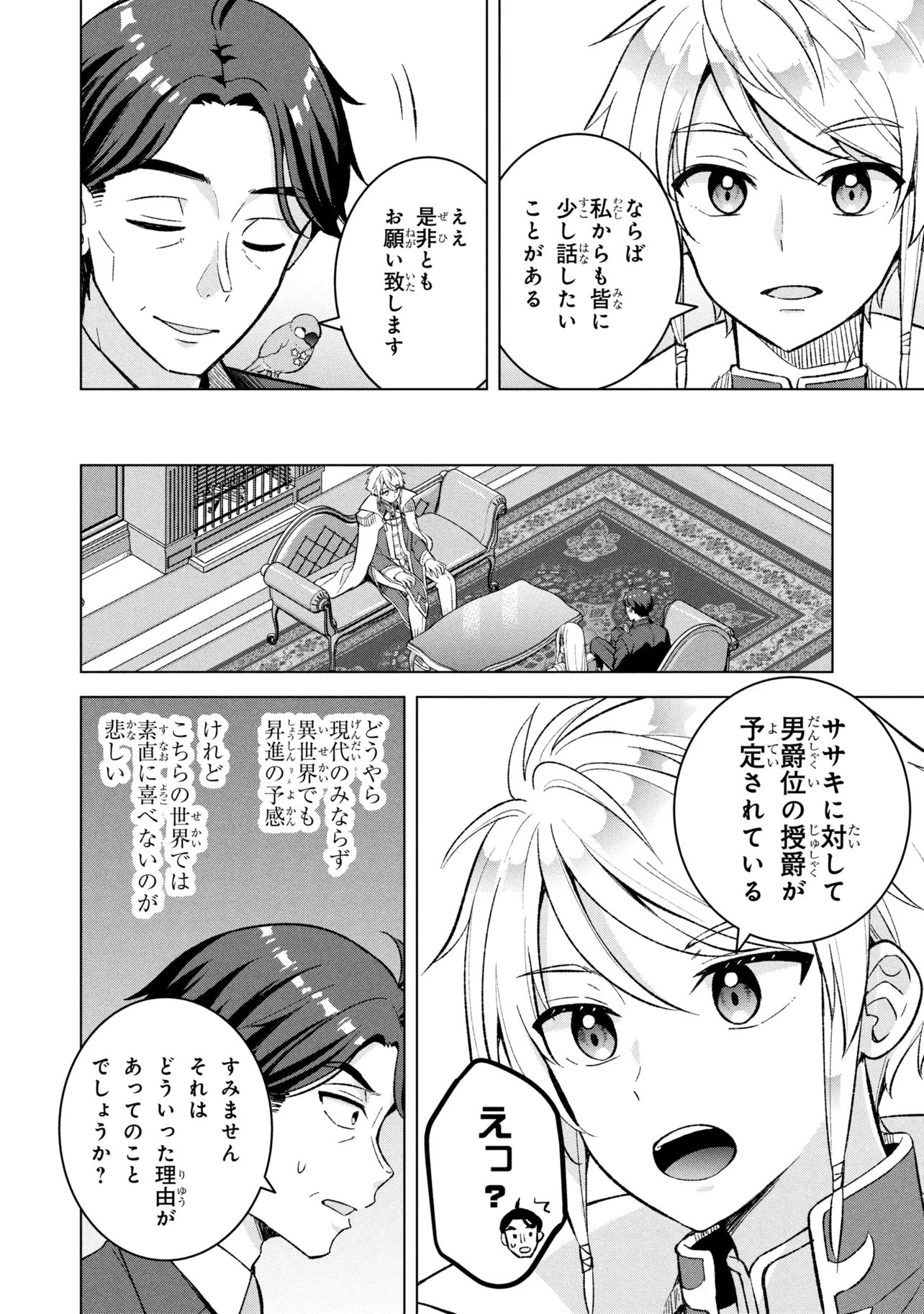 佐々木とピーちゃん 異世界ファンタジーなら異能バトルも魔法少女もデスゲームも敵ではありません 第2話 - Page 10