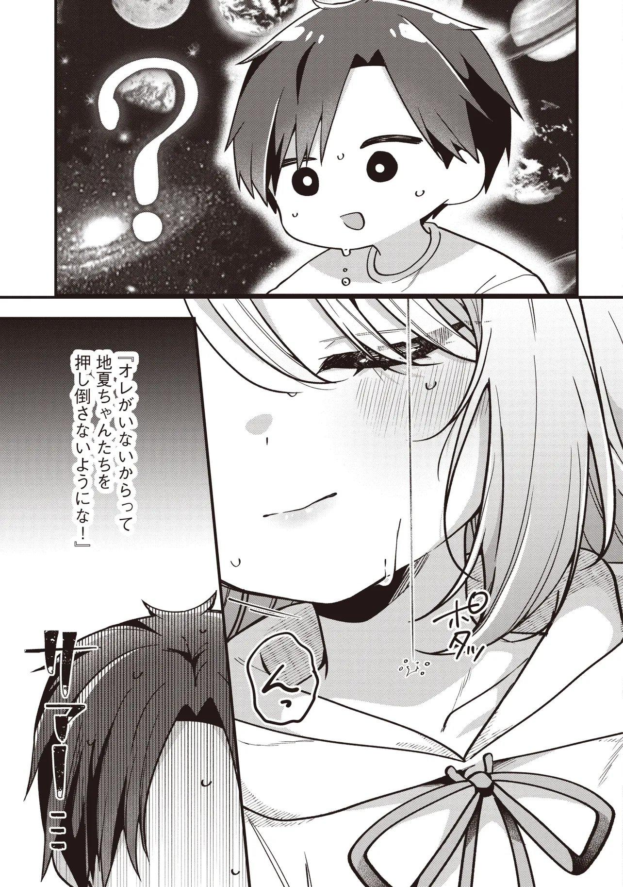 人いる 第2.2話 - Page 10