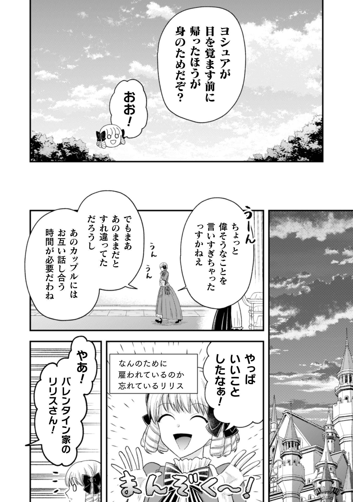 女王陛下の特命令嬢リリス・バレンタイン～「ハートの女王」と呼ばれる高慢令嬢が婚約破棄しようと王子をたぶらかすヒロインをスカウトしたら、よりによってとびっきりのバカが来た～ 第8話 - Page 9