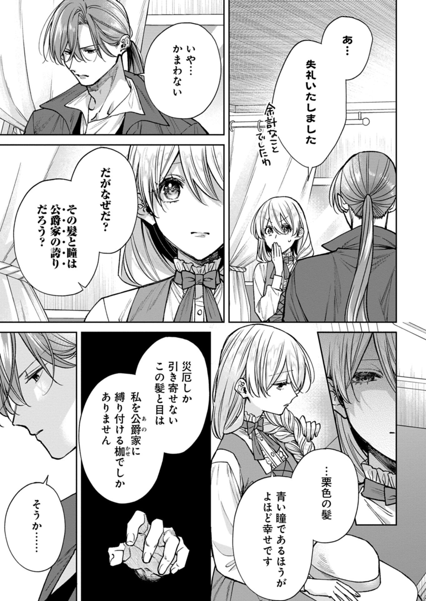 目の前の惨劇で前世を思い出したけど、あまりにも問題山積みでいっぱいいっぱいです。 第16.2話 - Page 10