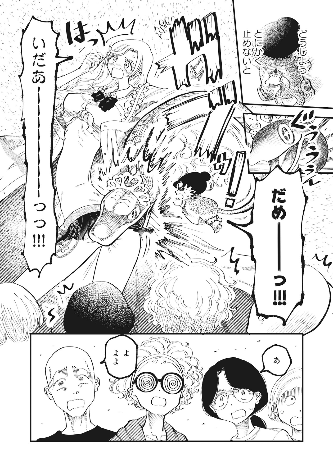 ギャル尺様と鵺女 アゲアゲ百鬼夜行 第7話 - Page 10