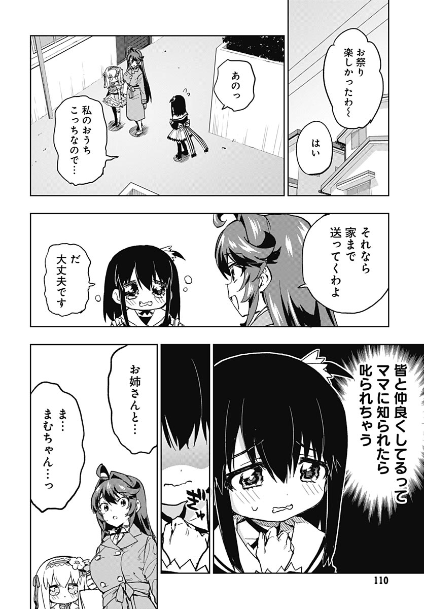 魔法少女 第52話 - Page 30