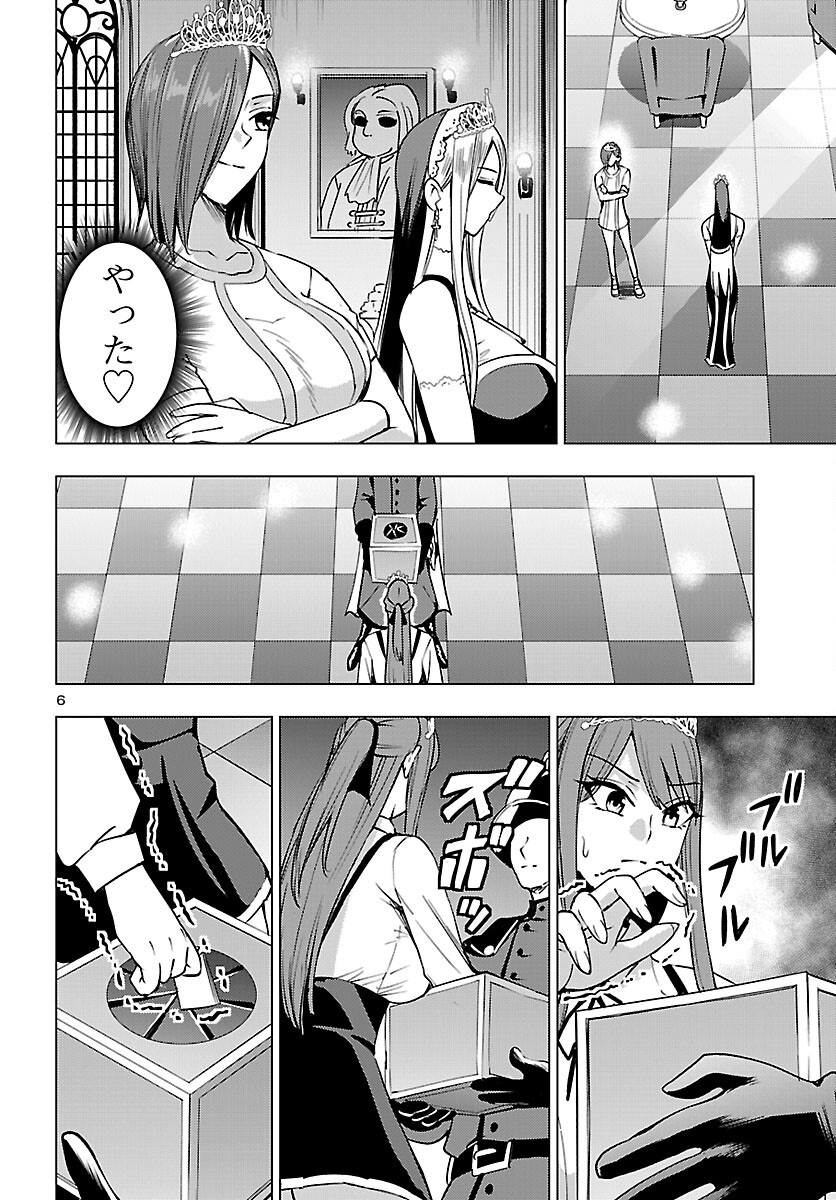 妻か死か 敗戦国の女たち 第26話 - Page 6
