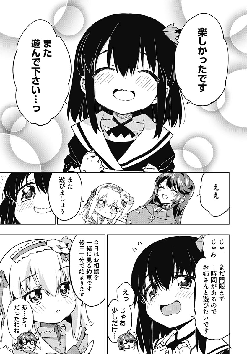 魔法少女 第52話 - Page 31