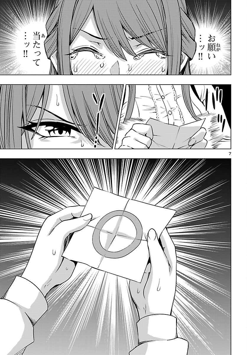妻か死か 敗戦国の女たち 第26話 - Page 7