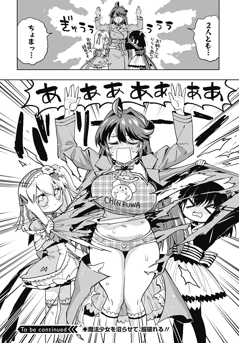 魔法少女 第52話 - Page 32