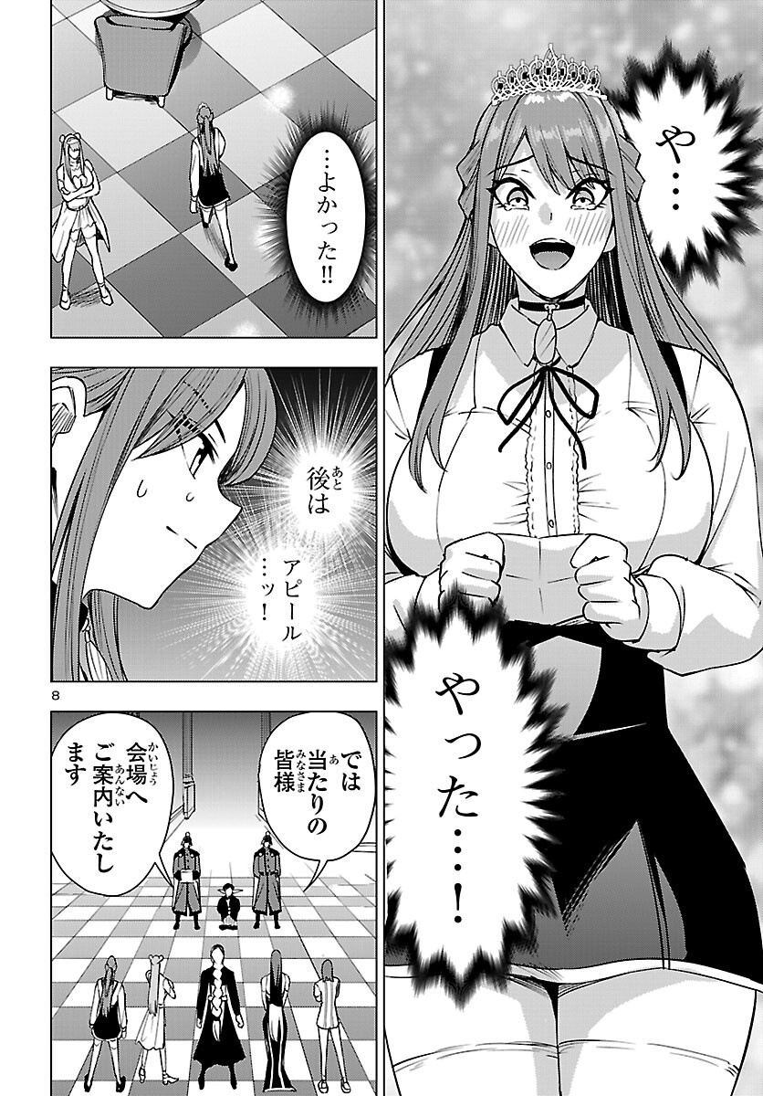 妻か死か 敗戦国の女たち 第26話 - Page 8