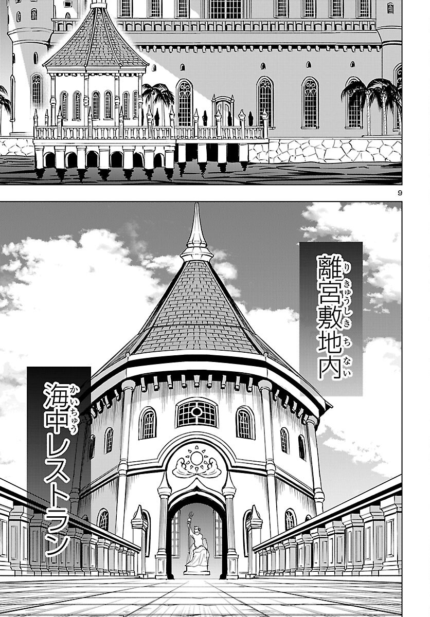妻か死か 敗戦国の女たち 第26話 - Page 9