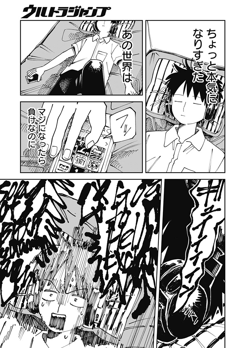 やる気なんかありません 第3話 - Page 3