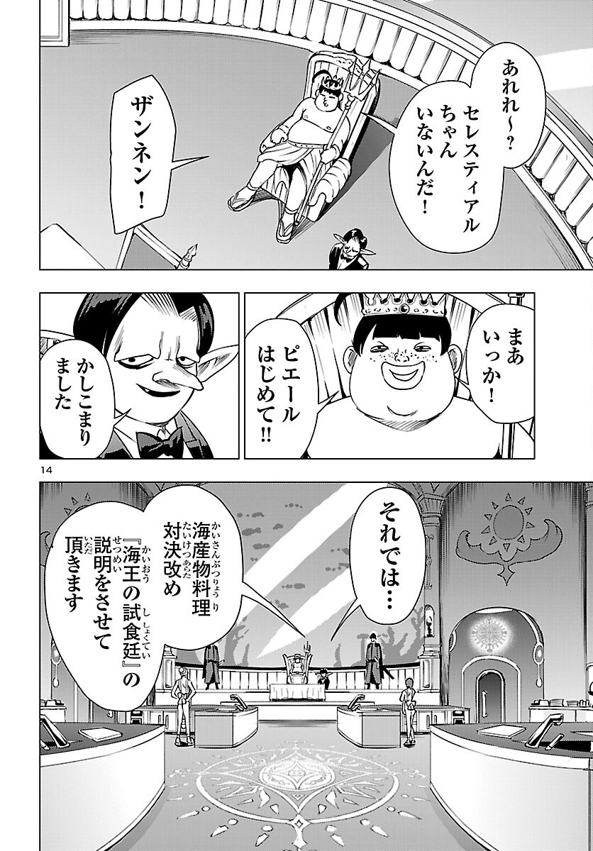 妻か死か 敗戦国の女たち 第26話 - Page 14