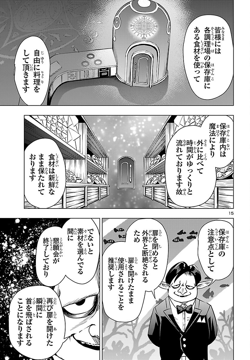 妻か死か 敗戦国の女たち 第26話 - Page 15