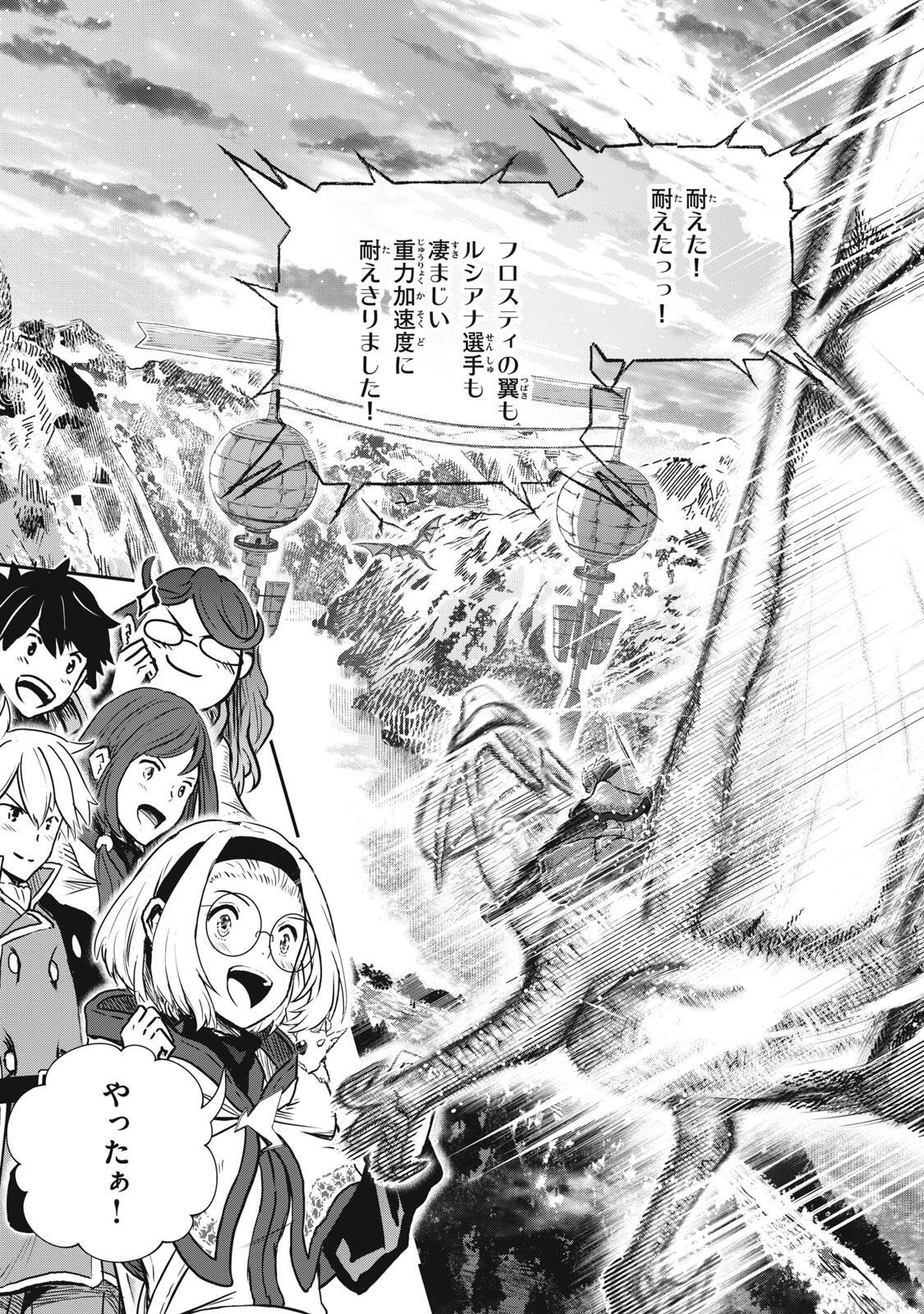 竜医のルカ 第37.1話 - Page 11