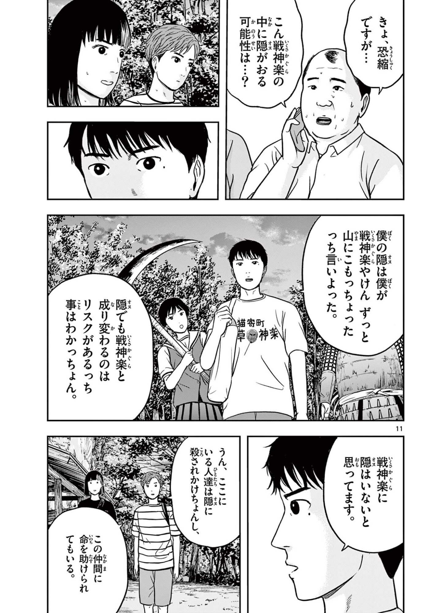 アキナちゃん神がかる 第29.1話 - Page 11