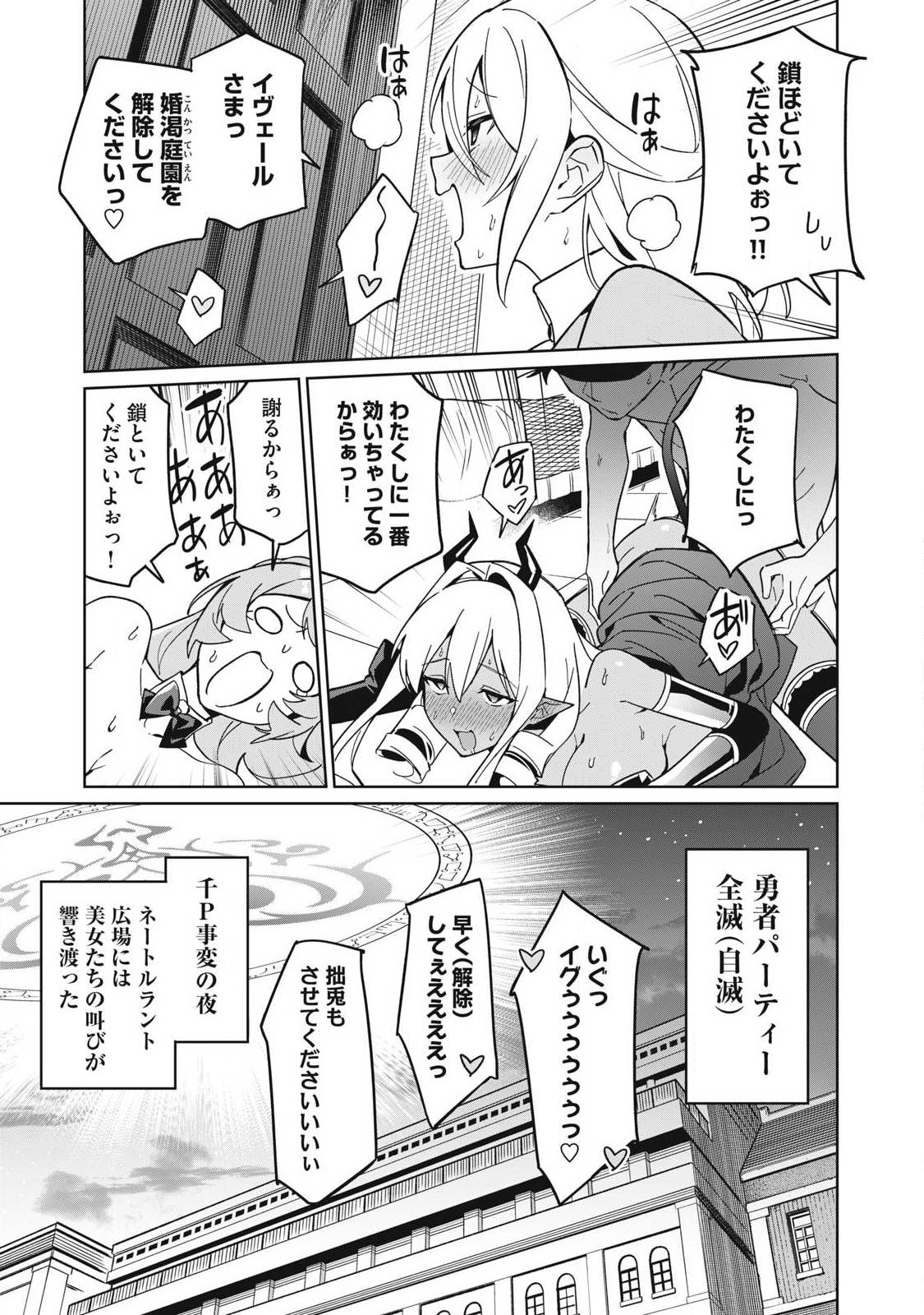 美龍艶笑譚 自己肯定感が激低なドラゴン級美少女魔王を、勇者がイチャラブで退治するお話 第86話 - Page 11