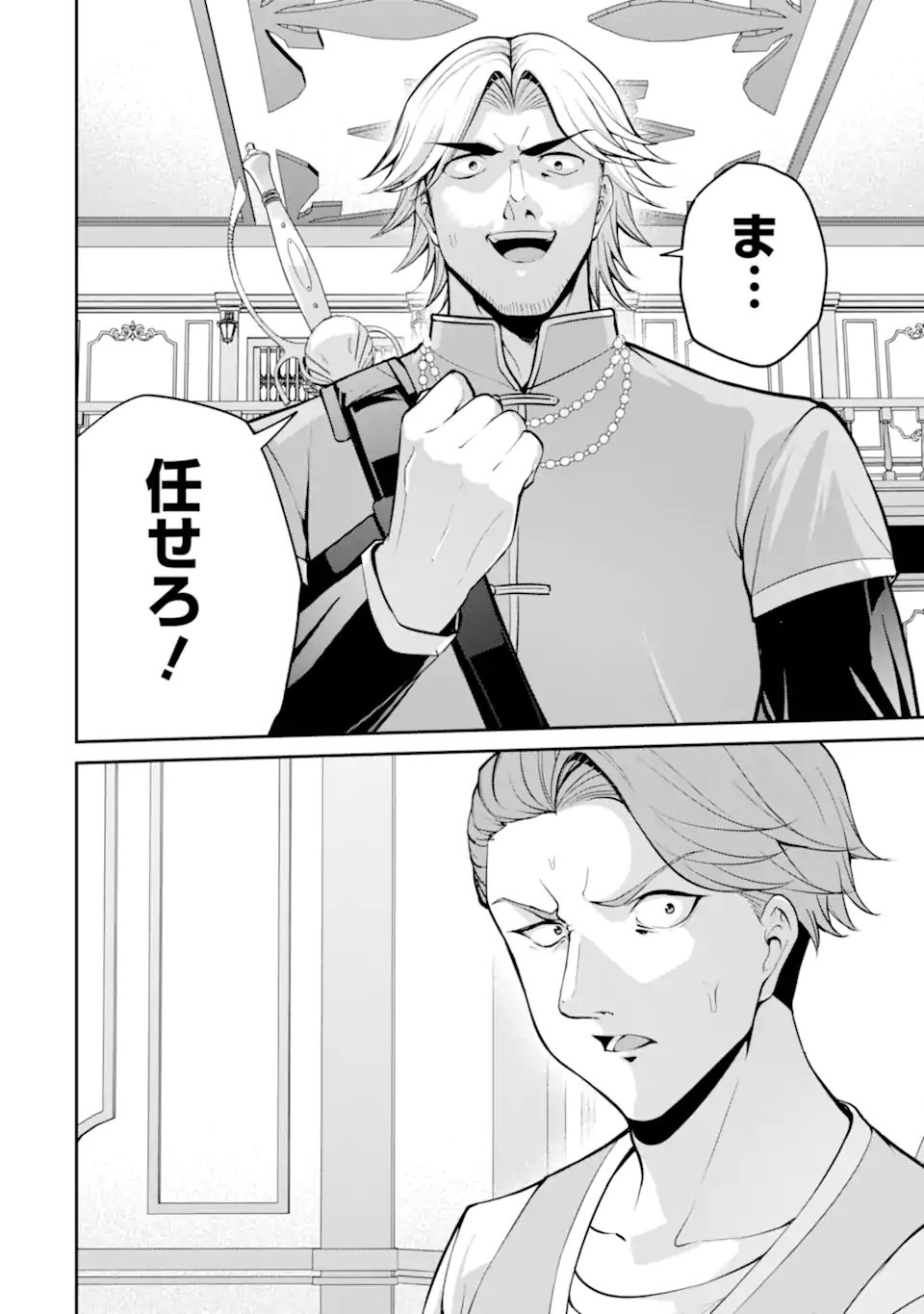 歳ノアの無双旅行 第4.3話 - Page 11
