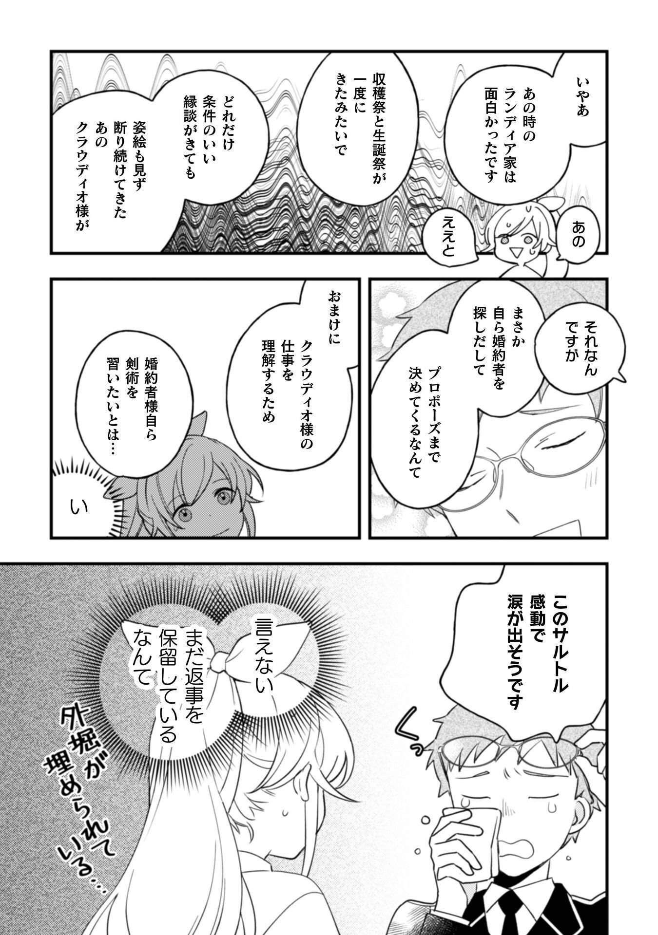 「来世で結婚してくれますか」と誓った部下が、現世では年上の騎士団長様になっていて、本当に結婚を迫られている件 第11話 - Page 10
