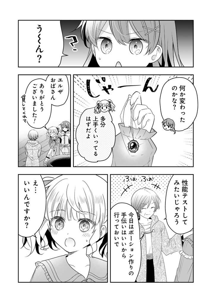 転生聖女は引きこもりスローライフを目指したい！ ～規格外の魔力？ 伝説の聖女の再来！？ 人違いなので放っておいて下さい！～ 第12.1話 - Page 11