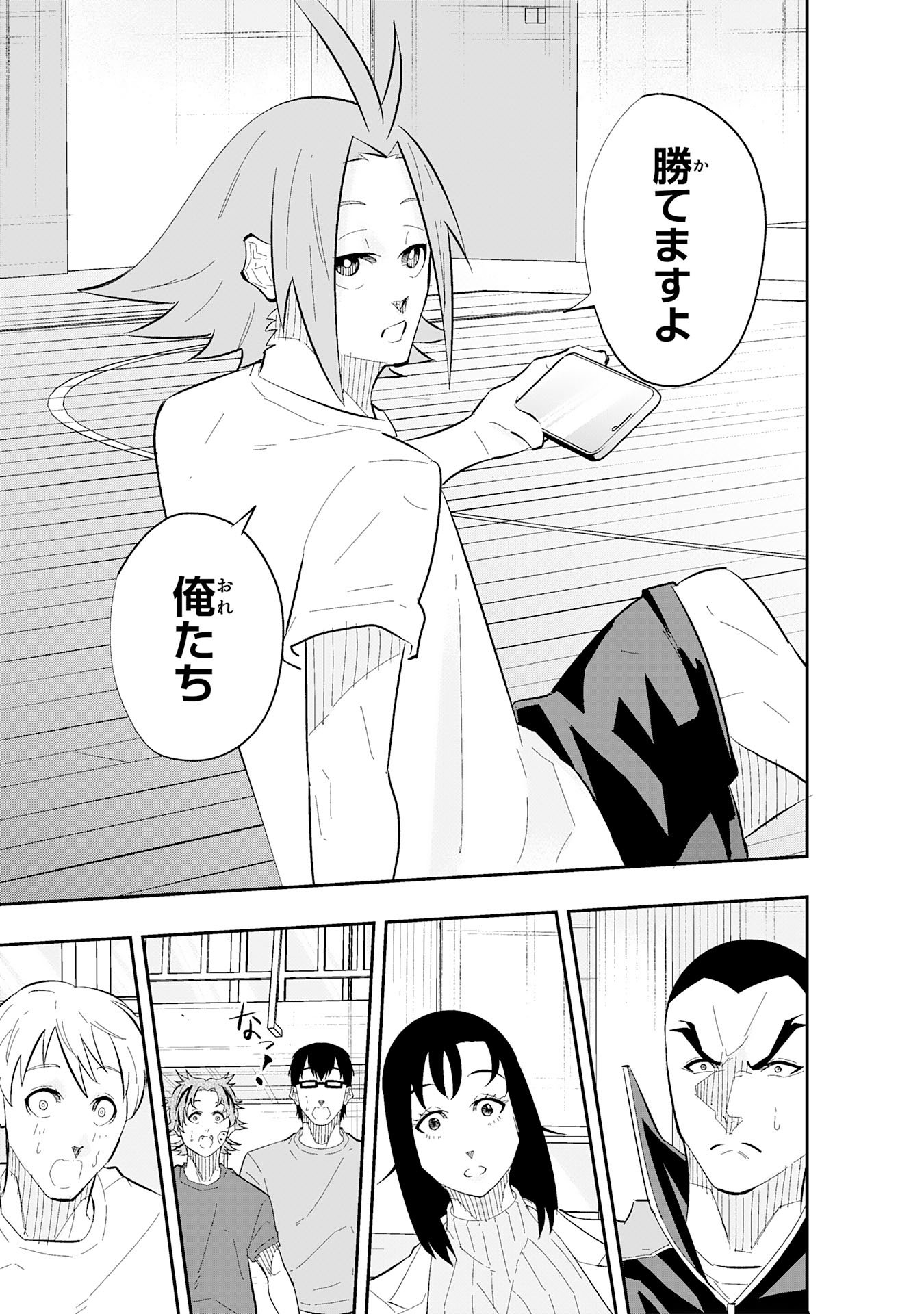 分のエース 第3.1話 - Page 11