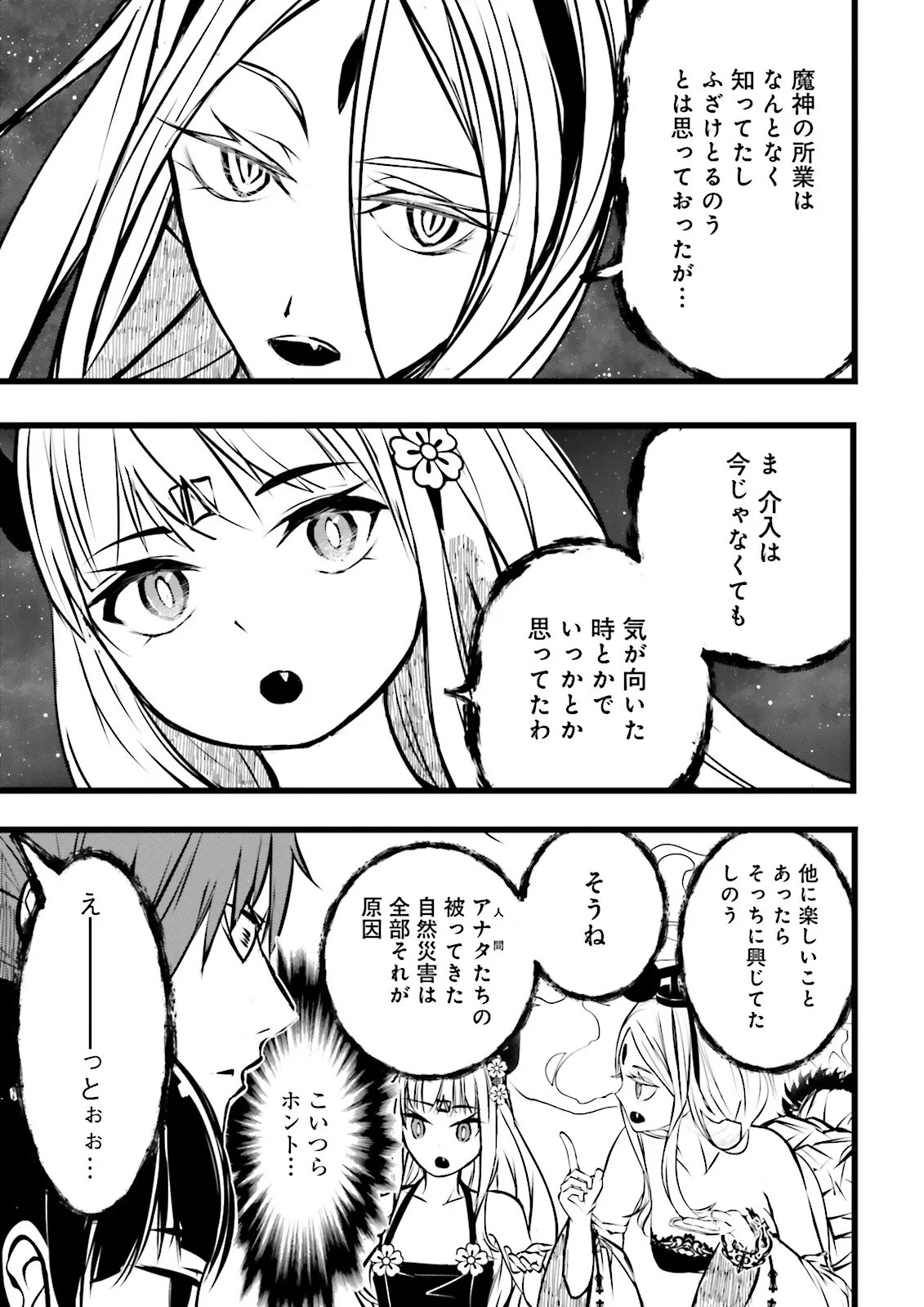スキルがなければレベルを上げる がカンストの世界でレベル 万からスタート 第62.1話 - Page 11