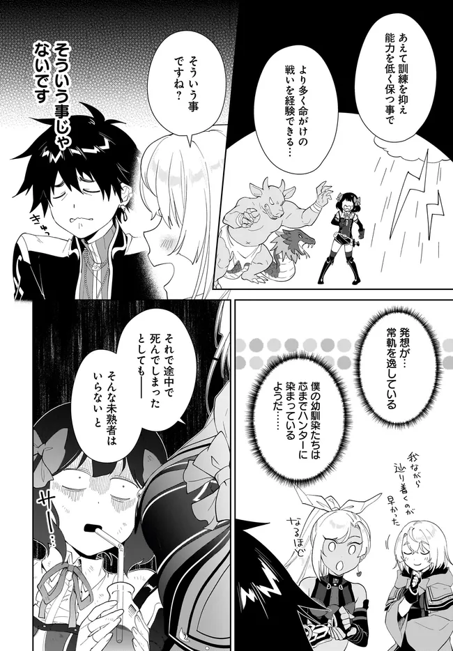 嘆きの亡霊は引退したい 最弱ハンターによる最強パーティ育成術 第64.2話 - Page 11