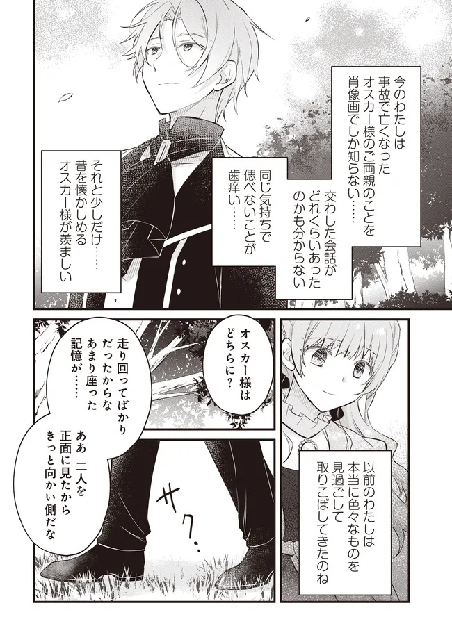婚約破棄までの 日間 第12.2話 - Page 11