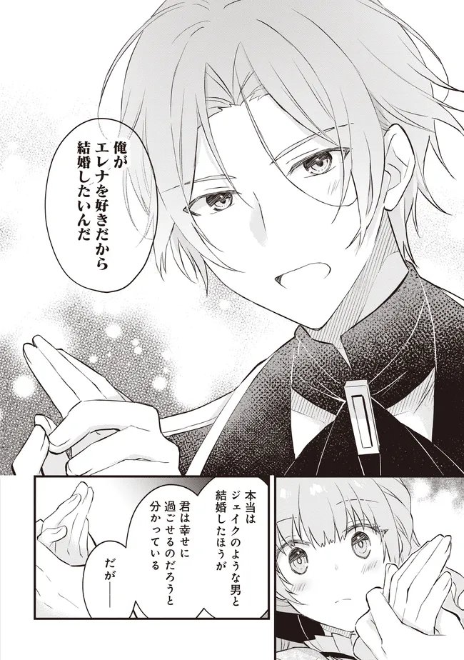 婚約破棄までの 日間 第12.3話 - Page 11