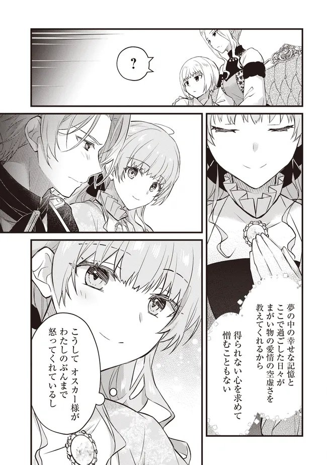 婚約破棄までの 日間 第13.1話 - Page 10