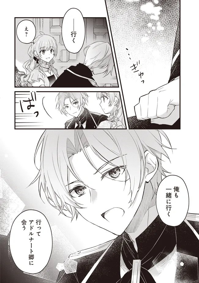 婚約破棄までの 日間 第13.2話 - Page 11