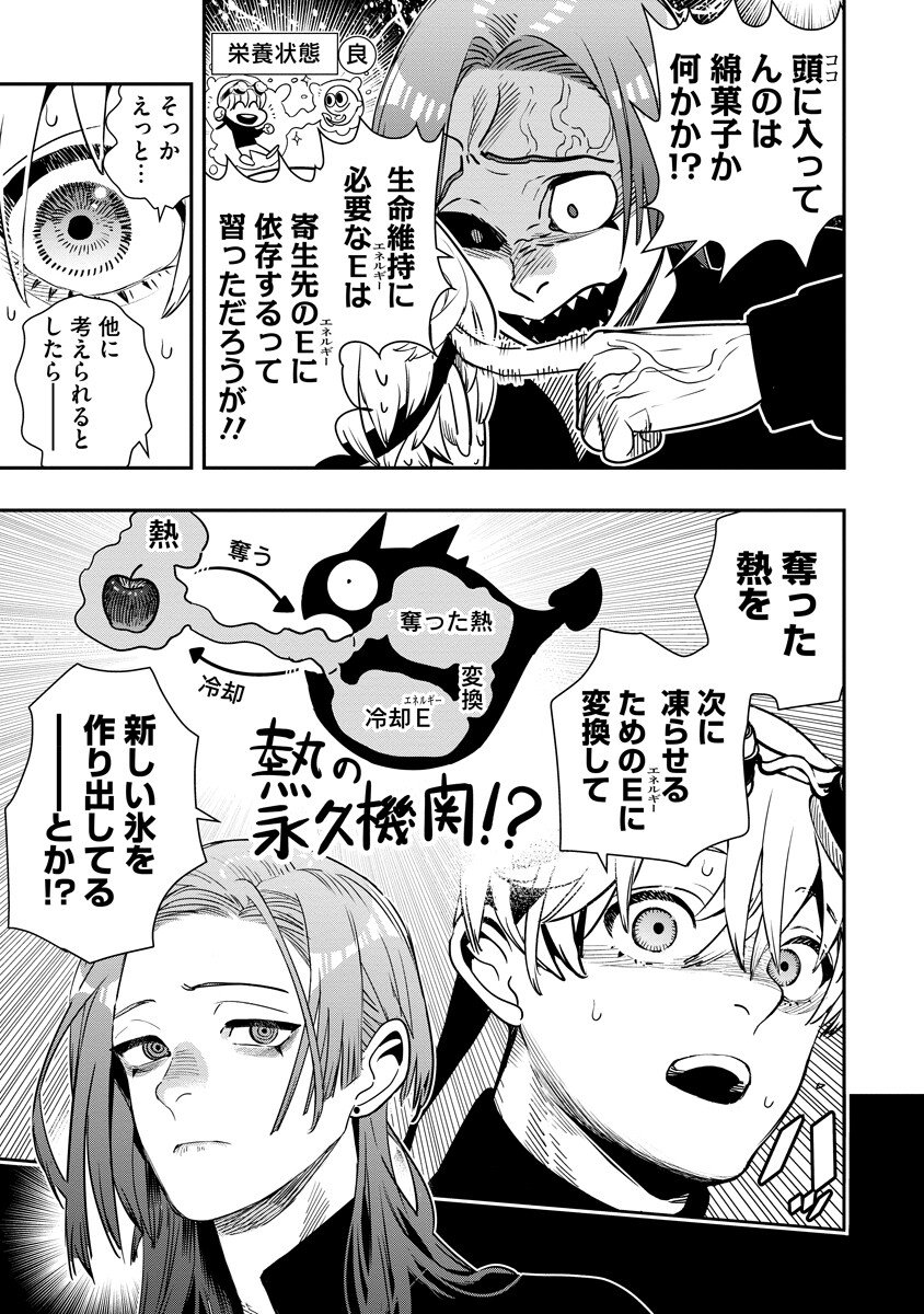 氷核のメテオリア 第21.1話 - Page 11