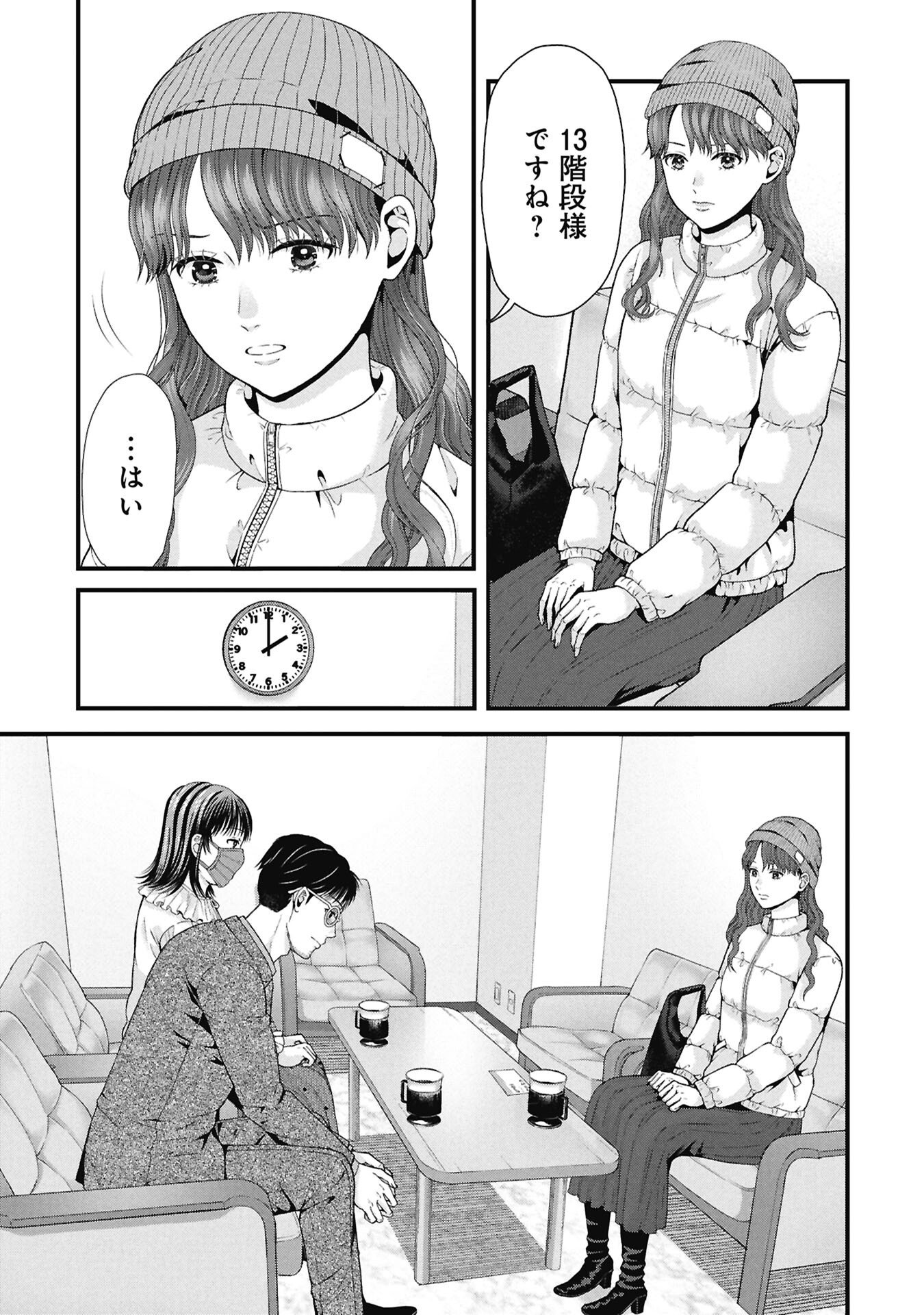 トウ狂女子図鑑 普通じゃ足りない私たち 第19.2話 - Page 11