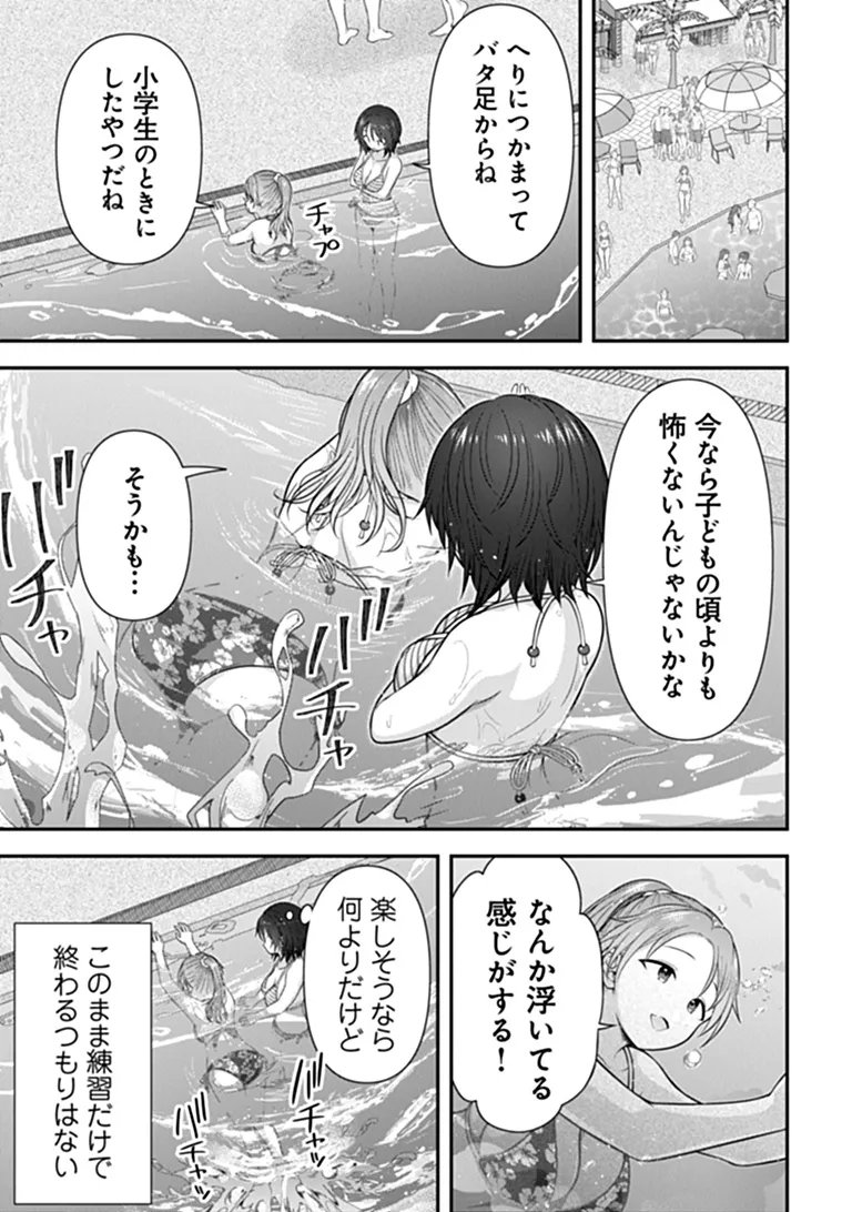 彼なんかより、私のほうがいいでしょ 第10話 - Page 11