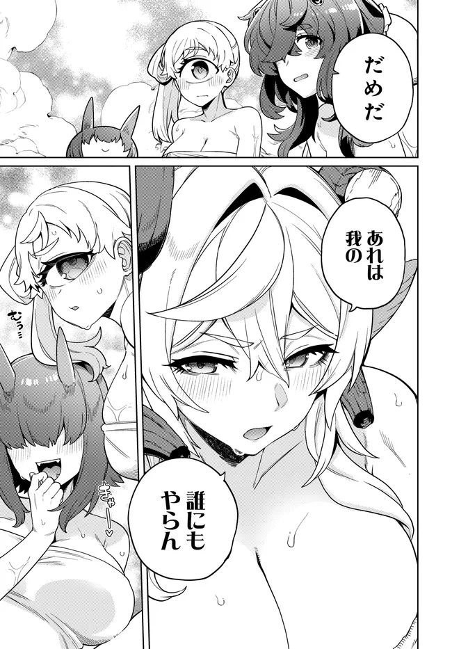 ベヒモスの花婿 第17.1話 - Page 11