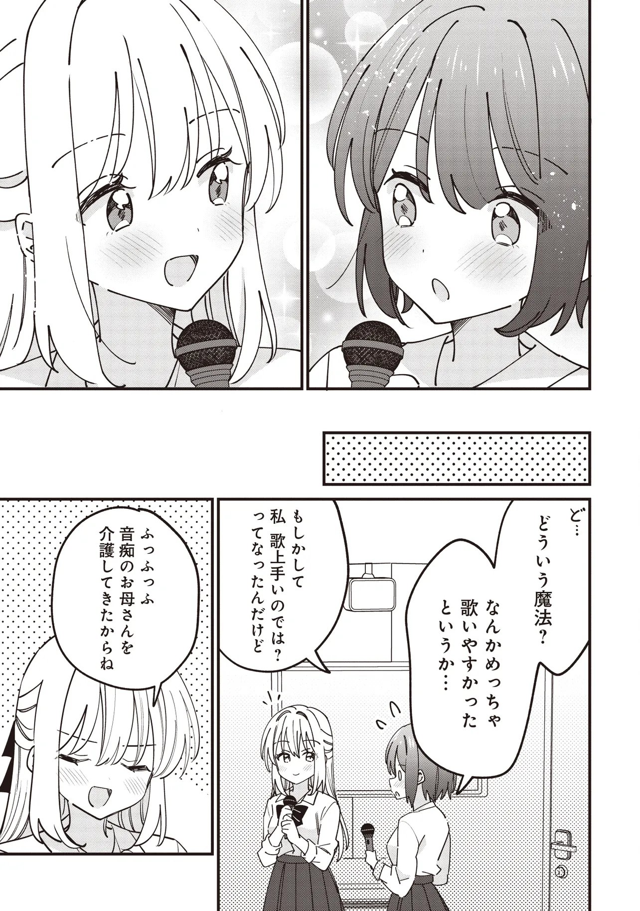 顔だけ良いクラスメイトが、やたらとグイグイ来る百合の話。 第14.1話 - Page 11