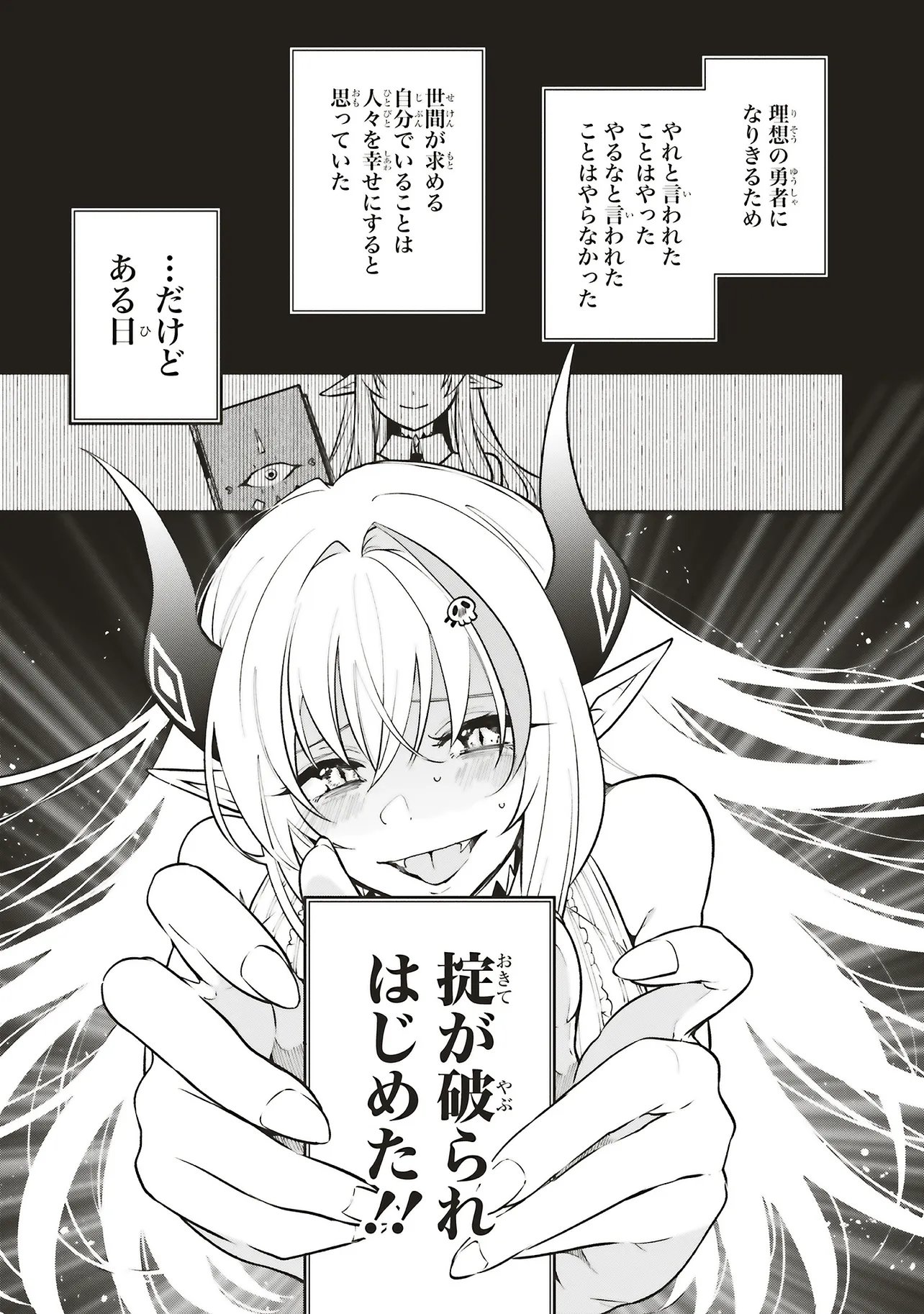 シンコンクエスト 魔王の娘は真面目勇者を堕としたい 第18.1話 - Page 11