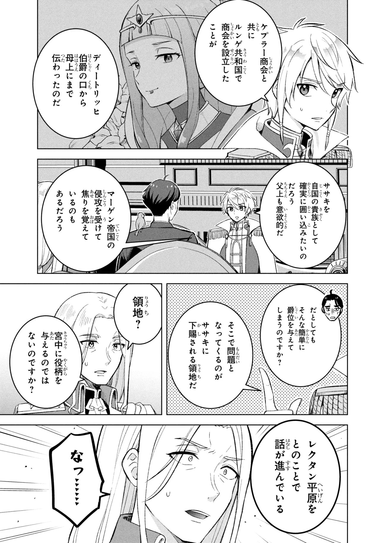 佐々木とピーちゃん 異世界ファンタジーなら異能バトルも魔法少女もデスゲームも敵ではありません 第2話 - Page 11