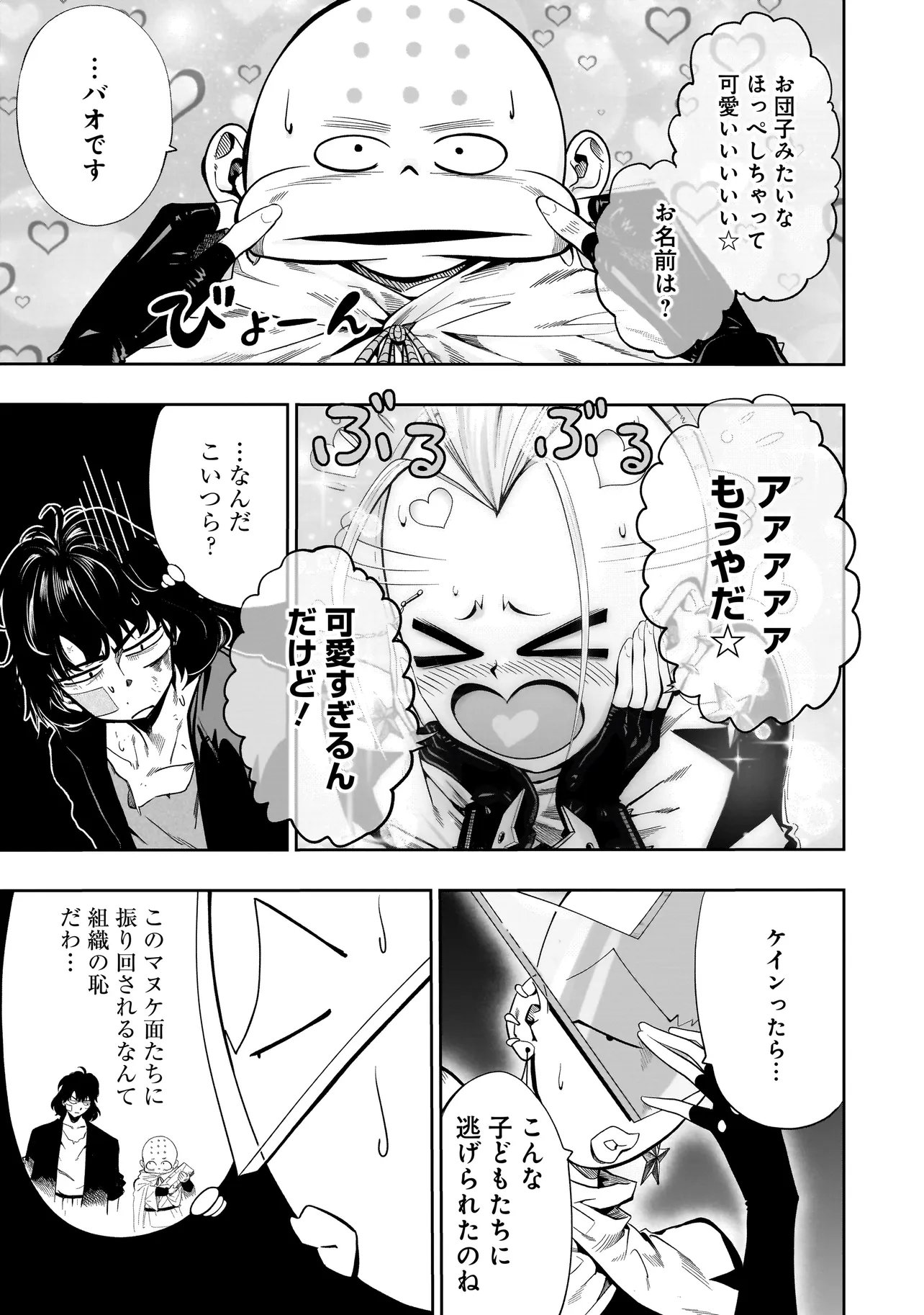 カンフー・カンフル 第2話 - Page 11