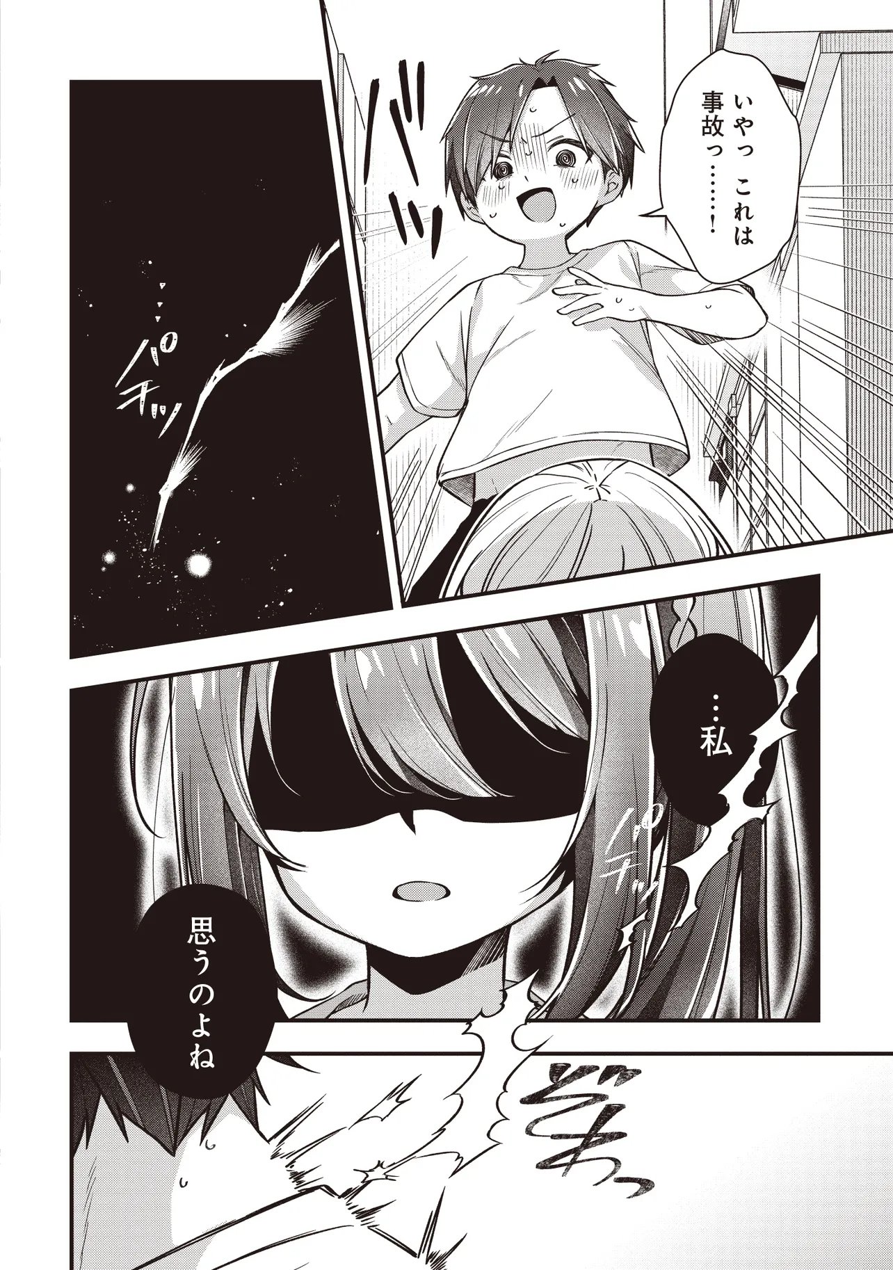 人いる 第2.2話 - Page 11