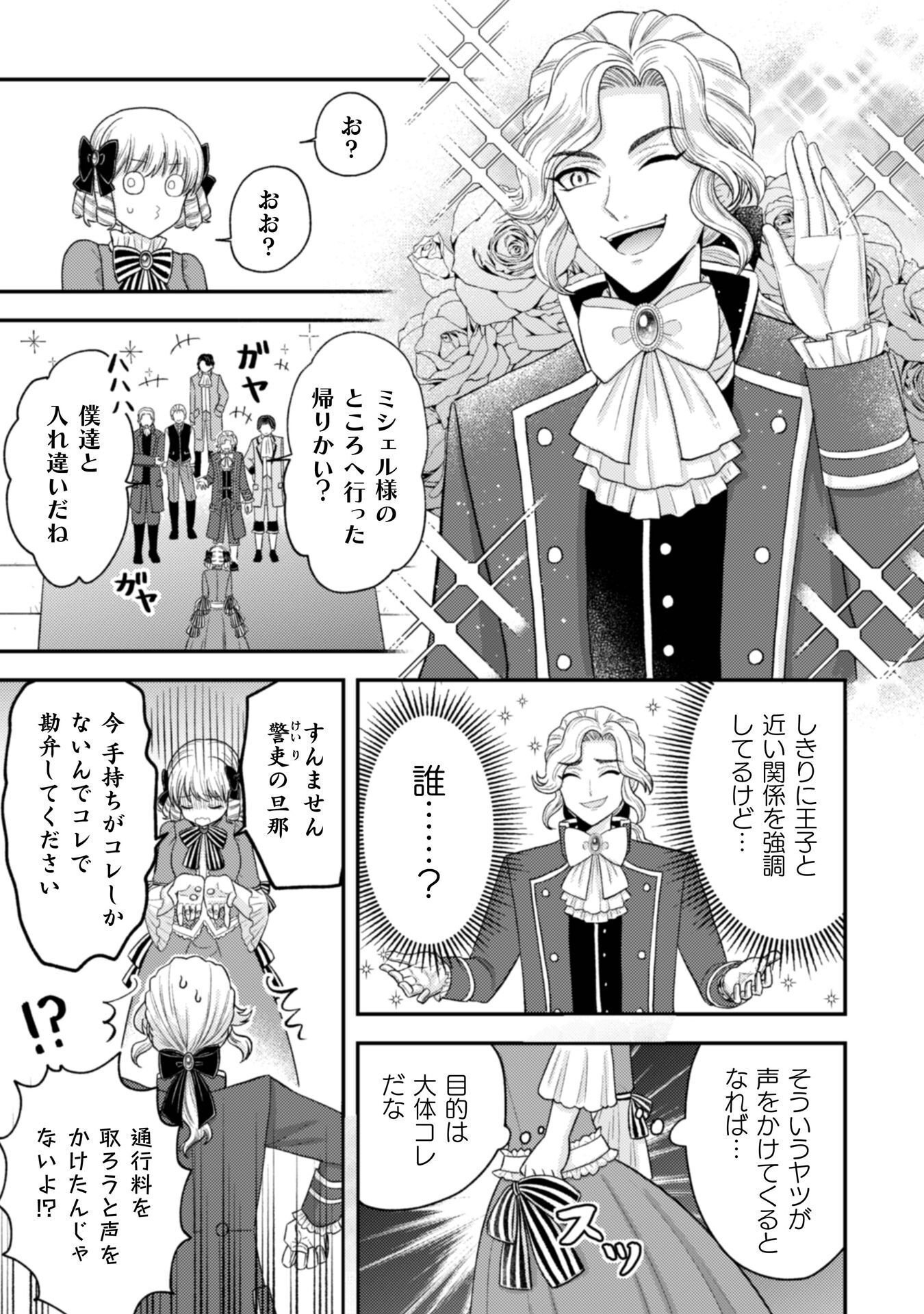 女王陛下の特命令嬢リリス・バレンタイン～「ハートの女王」と呼ばれる高慢令嬢が婚約破棄しようと王子をたぶらかすヒロインをスカウトしたら、よりによってとびっきりのバカが来た～ 第8話 - Page 10