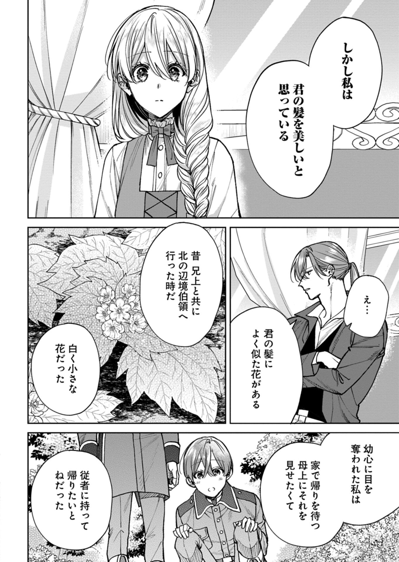 目の前の惨劇で前世を思い出したけど、あまりにも問題山積みでいっぱいいっぱいです。 第16.2話 - Page 11