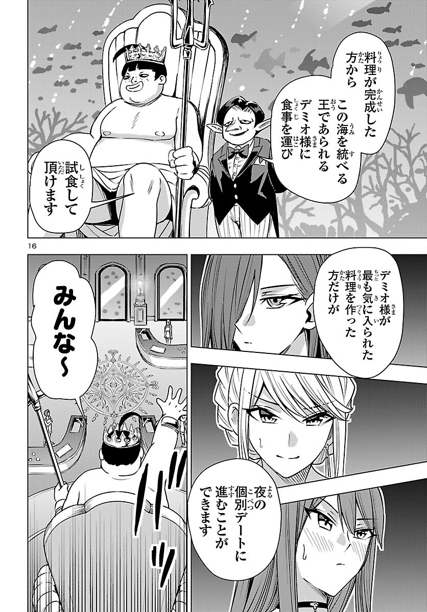 妻か死か 敗戦国の女たち 第26話 - Page 16