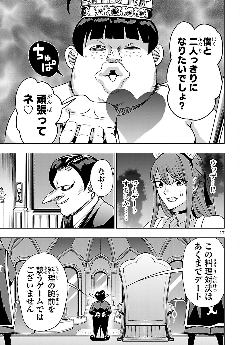 妻か死か 敗戦国の女たち 第26話 - Page 17