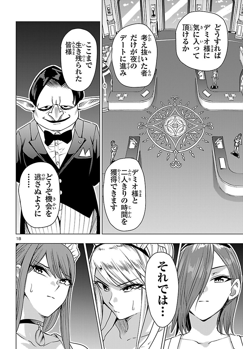 妻か死か 敗戦国の女たち 第26話 - Page 18