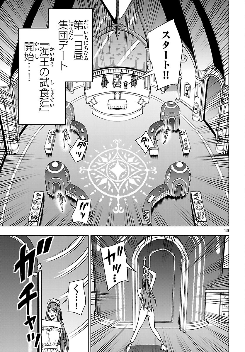 妻か死か 敗戦国の女たち 第26話 - Page 19