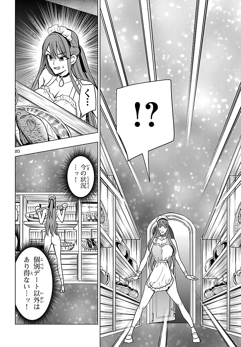 妻か死か 敗戦国の女たち 第26話 - Page 20