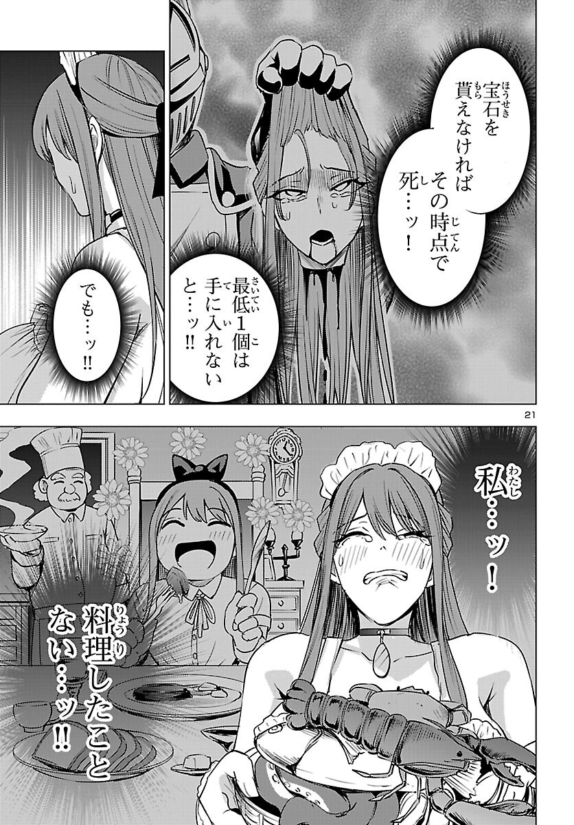 妻か死か 敗戦国の女たち 第26話 - Page 21