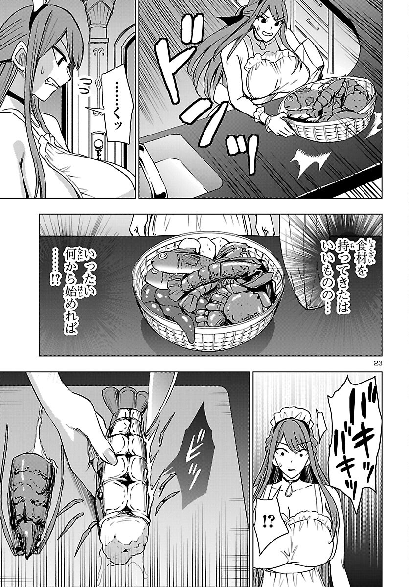 妻か死か 敗戦国の女たち 第26話 - Page 23