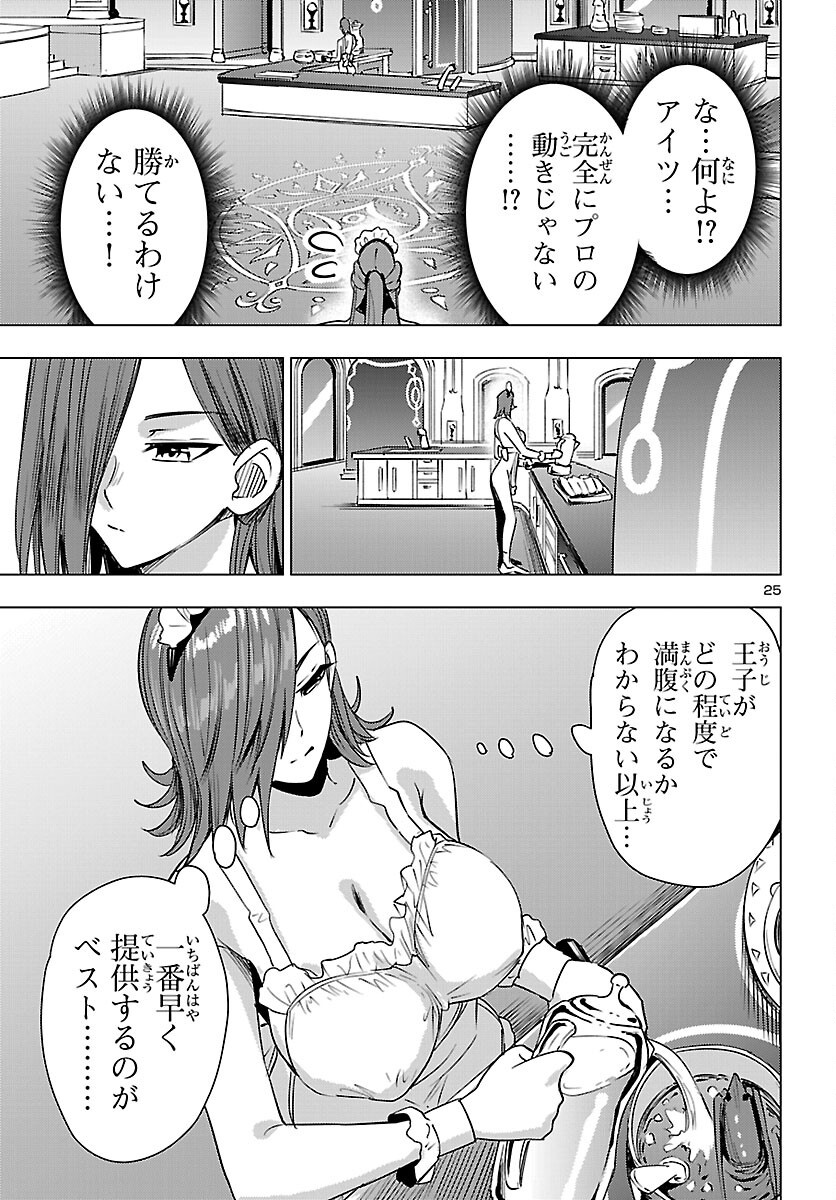 妻か死か 敗戦国の女たち 第26話 - Page 25